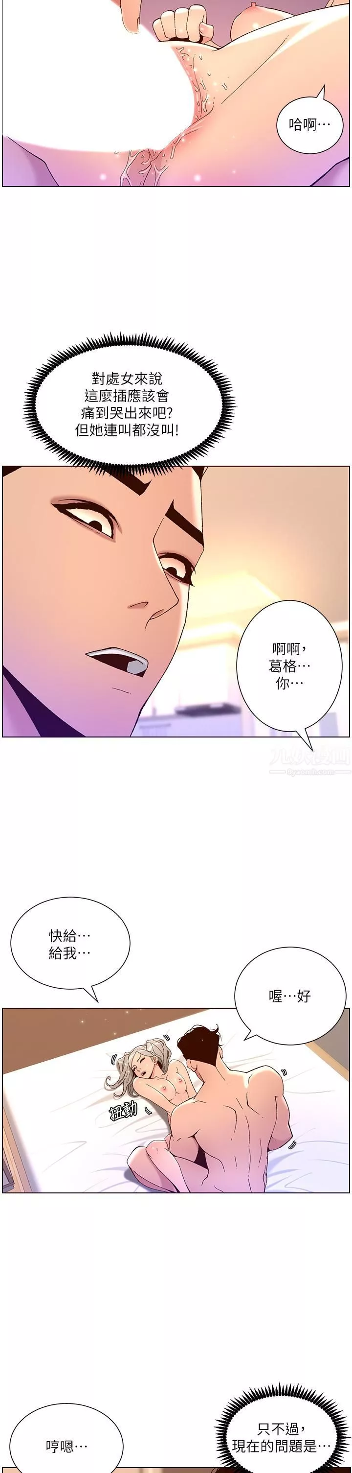 帝王App第37話-第一次高潮的粉紅鮑魚