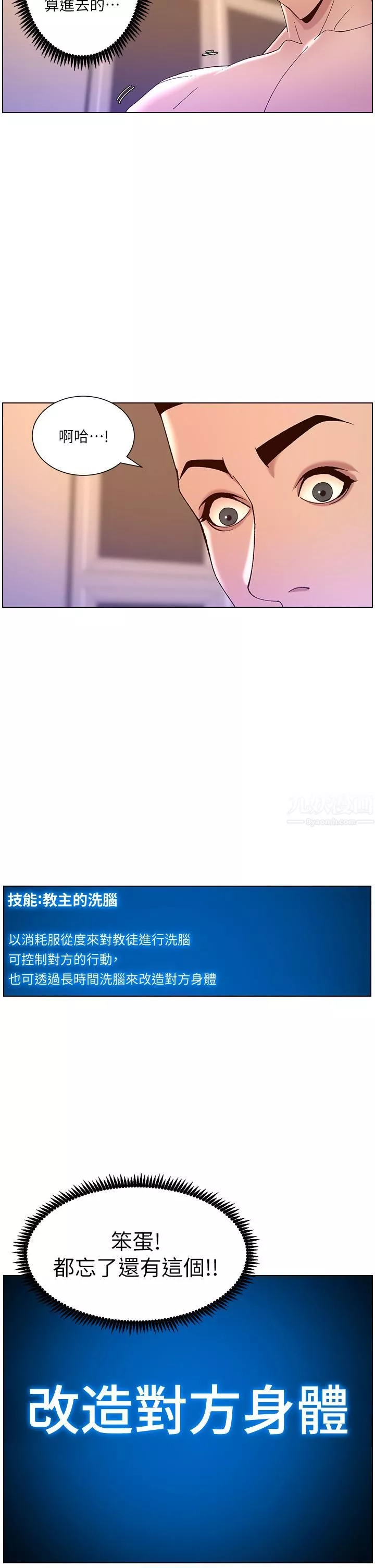帝王App第37話-第一次高潮的粉紅鮑魚
