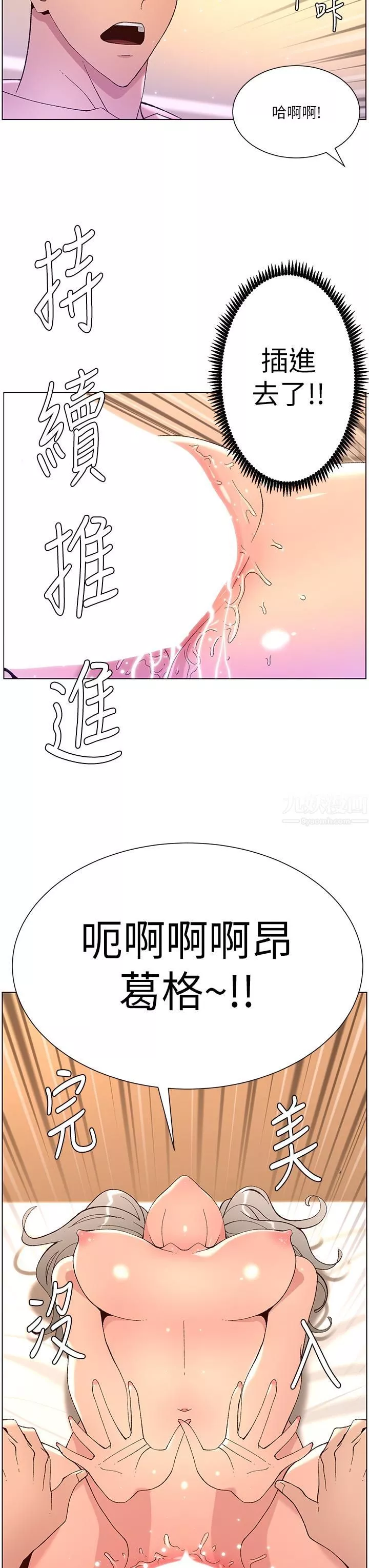 帝王App第37話-第一次高潮的粉紅鮑魚