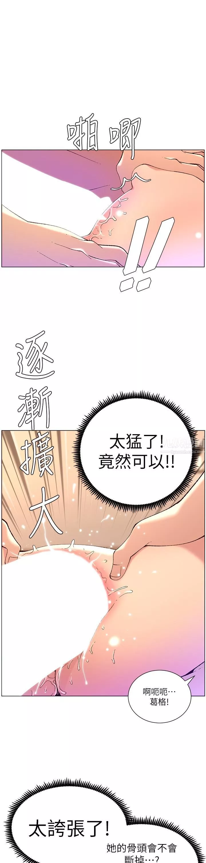 帝王App第38話-給醫生檢查巨鵰
