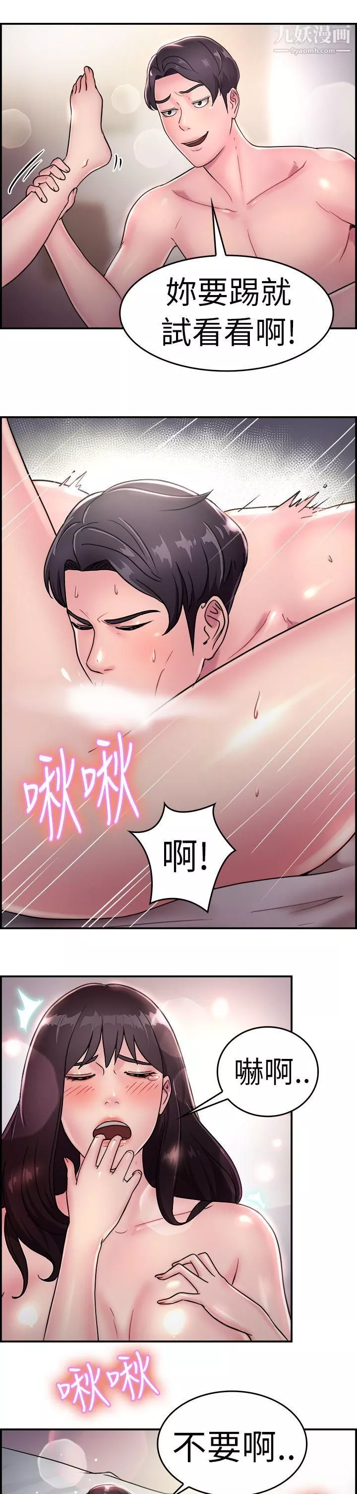 前男友前女友第15話-前女友的SNS[下]
