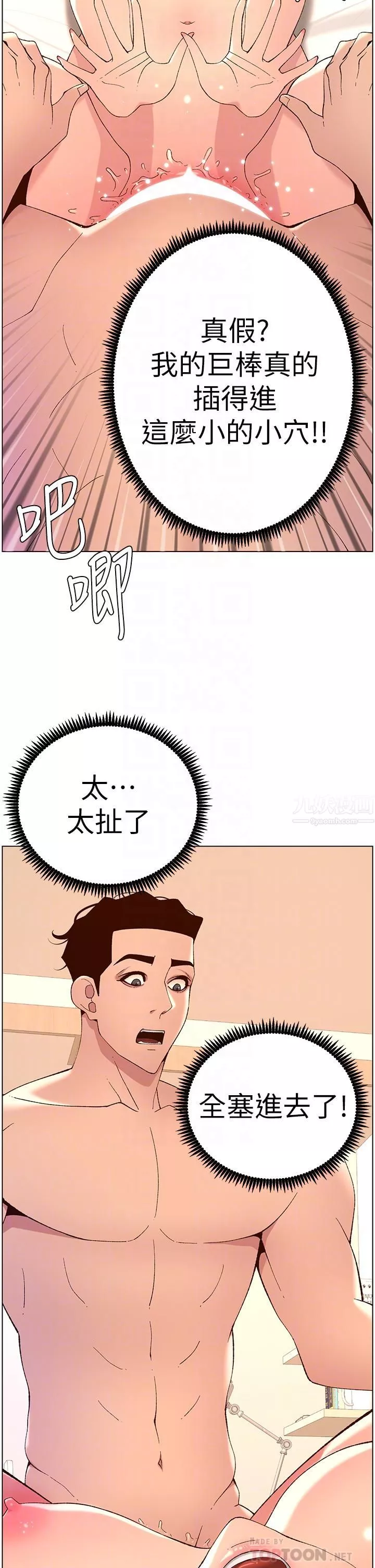 帝王App第38話-給醫生檢查巨鵰