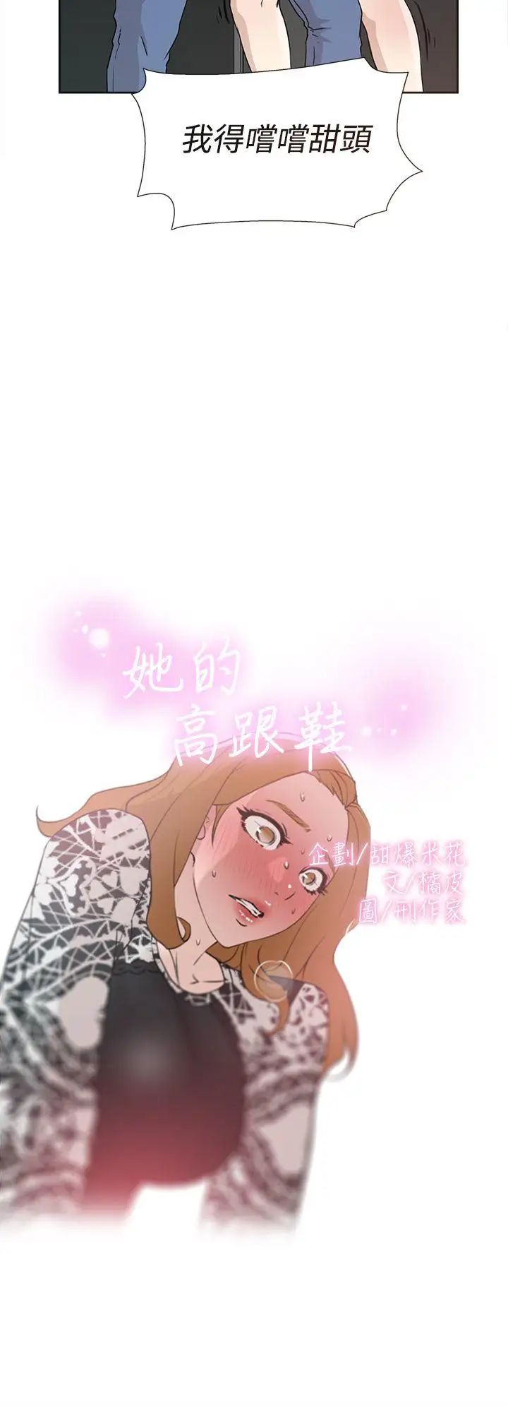 她的高跟鞋第20话-别再淫叫了...