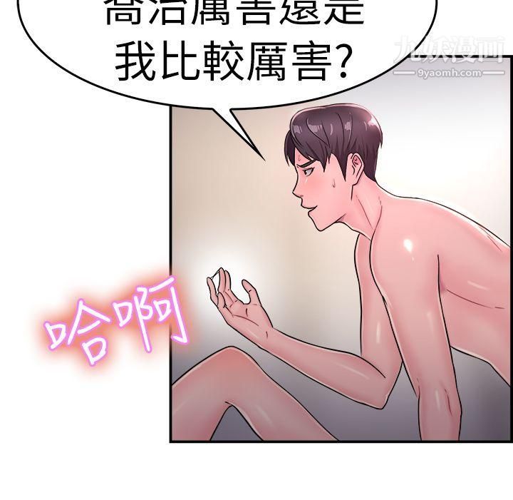 前男友前女友第15话-前女友的SNS[下]