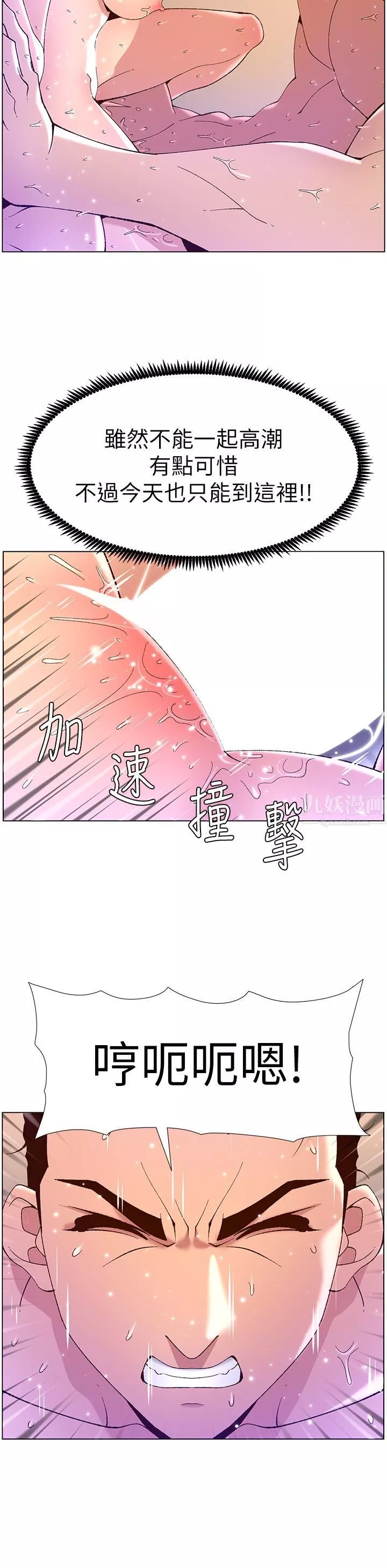 帝王App第38話-給醫生檢查巨鵰