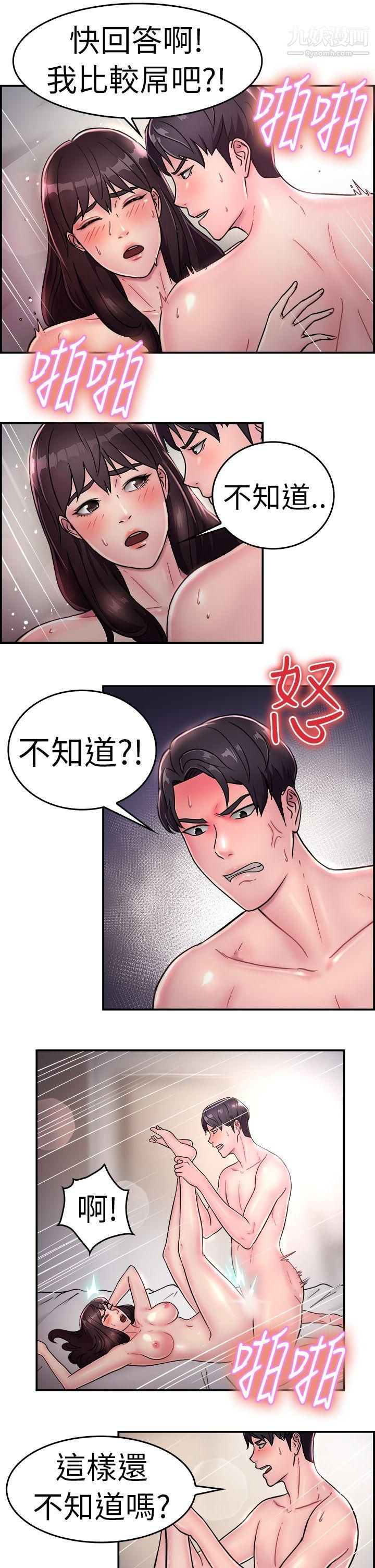 前男友前女友第15話-前女友的SNS[下]