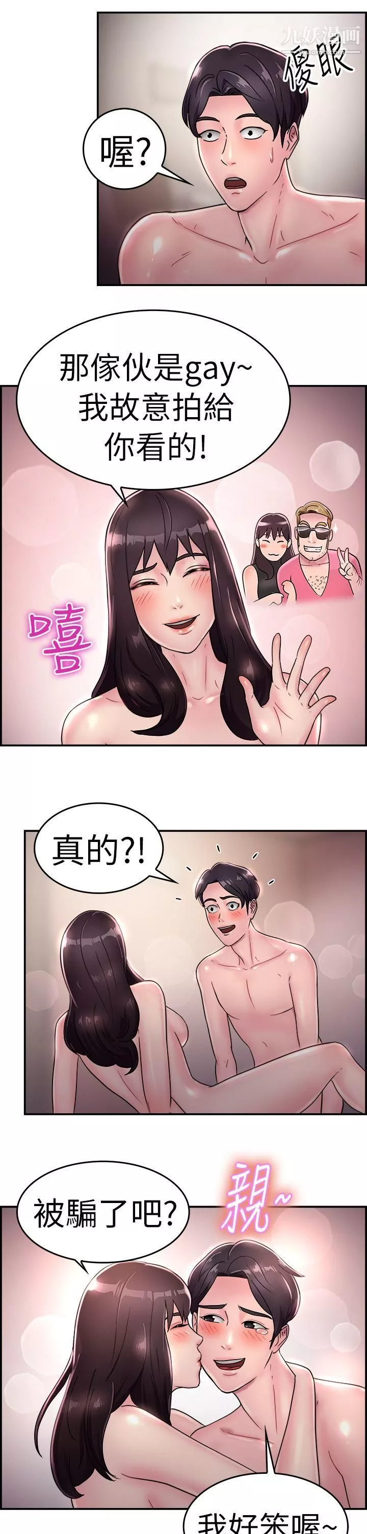 前男友前女友第15話-前女友的SNS[下]