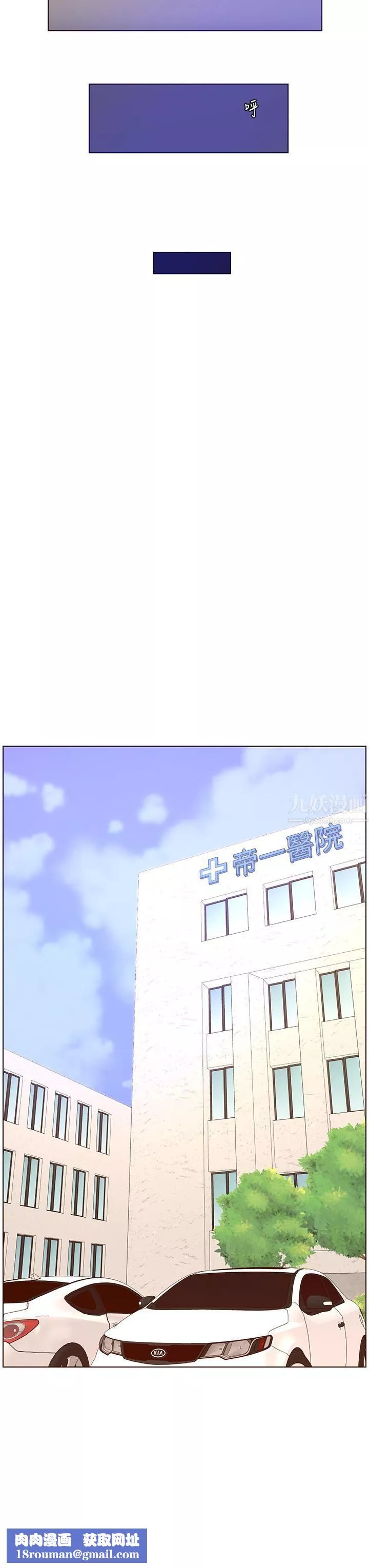 帝王App第38話-給醫生檢查巨鵰