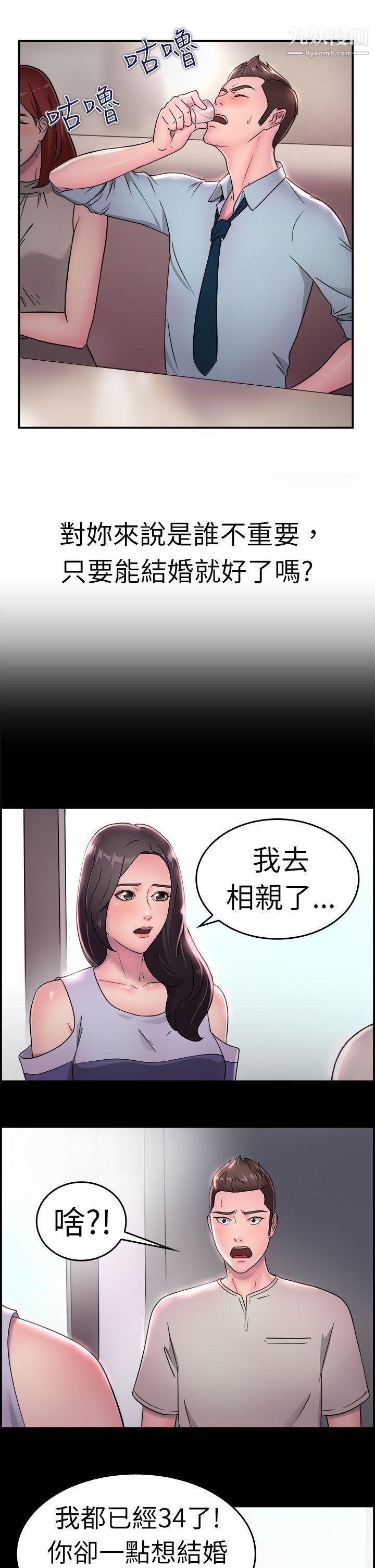 前男友前女友第16话-前女友结婚前夕[上]
