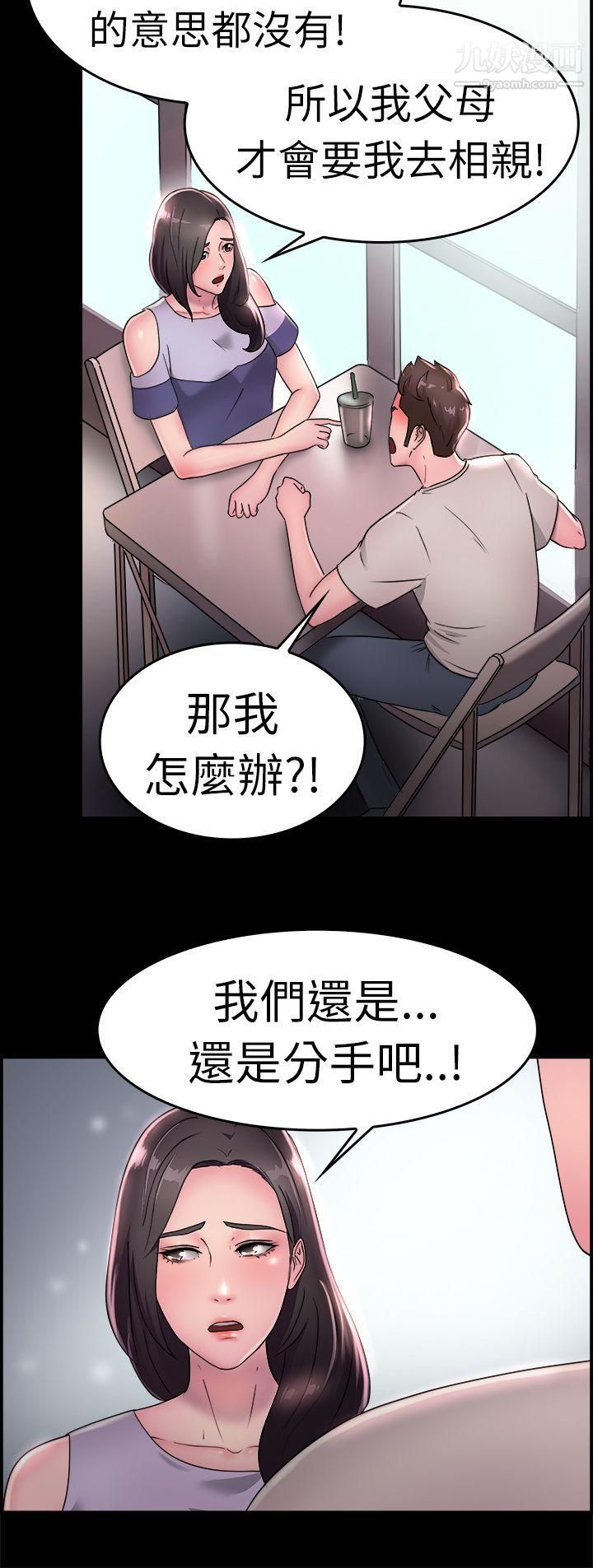 前男友前女友第16話-前女友結婚前夕[上]