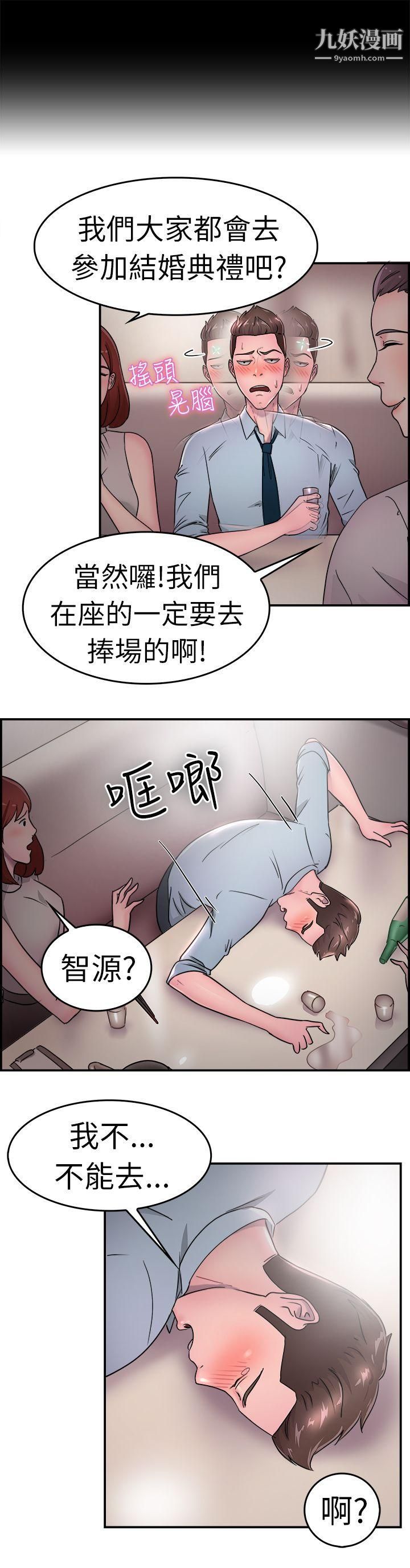 前男友前女友第16话-前女友结婚前夕[上]