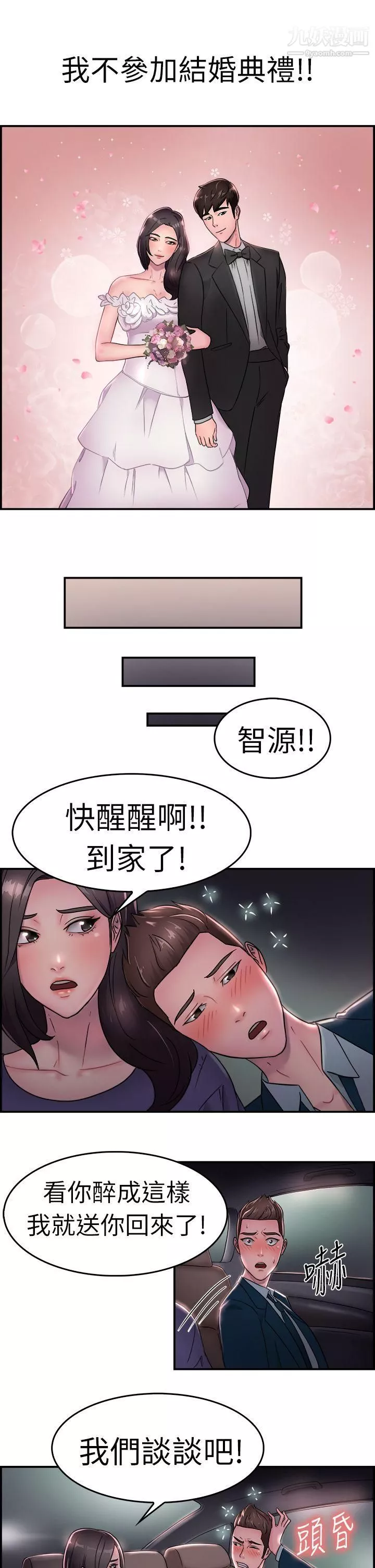 前男友前女友第16話-前女友結婚前夕[上]