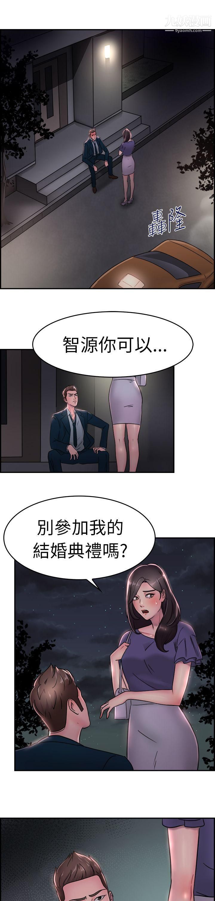 前男友前女友第16話-前女友結婚前夕[上]