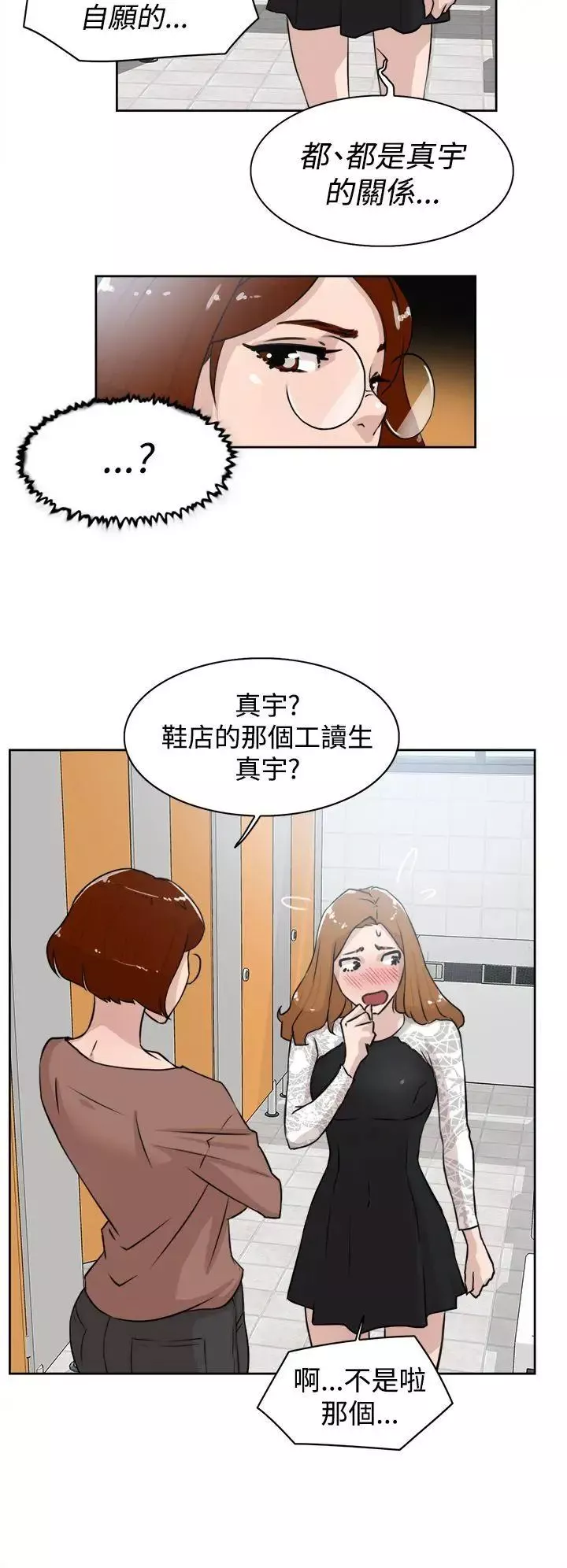 她的高跟鞋第21話-陷入危機的世潤