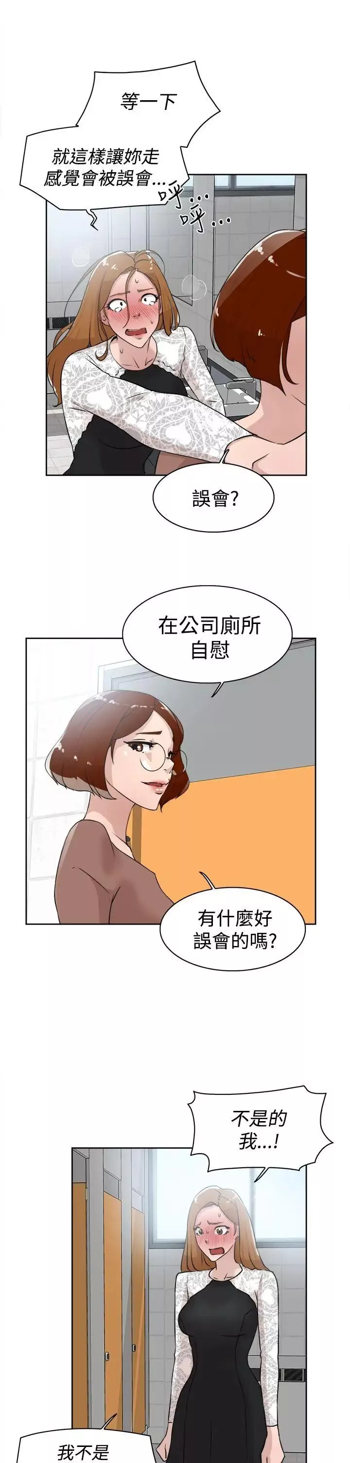她的高跟鞋第21話-陷入危機的世潤