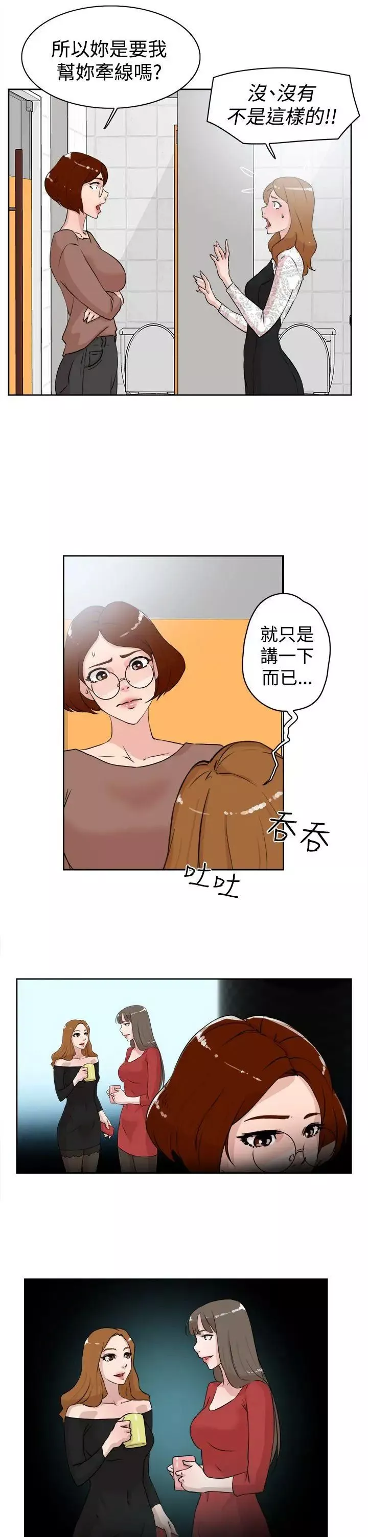 她的高跟鞋第21話-陷入危機的世潤