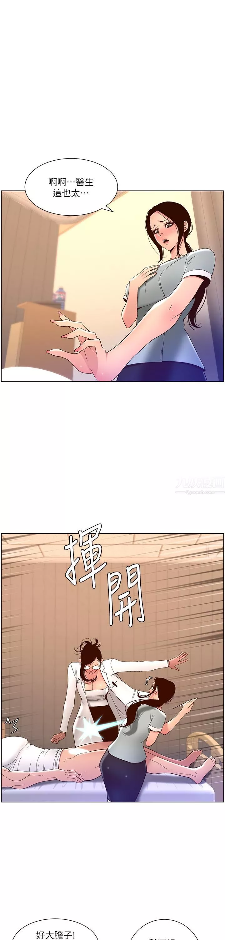 帝王App第39話-生過三個小孩的巨穴