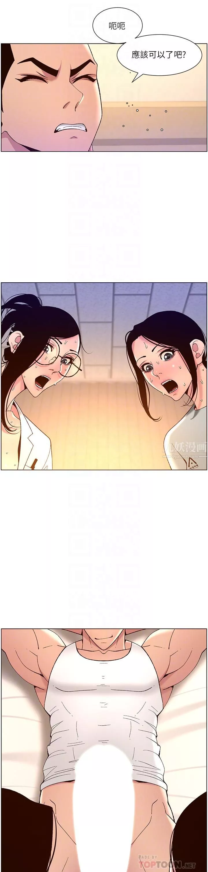 帝王App第39話-生過三個小孩的巨穴