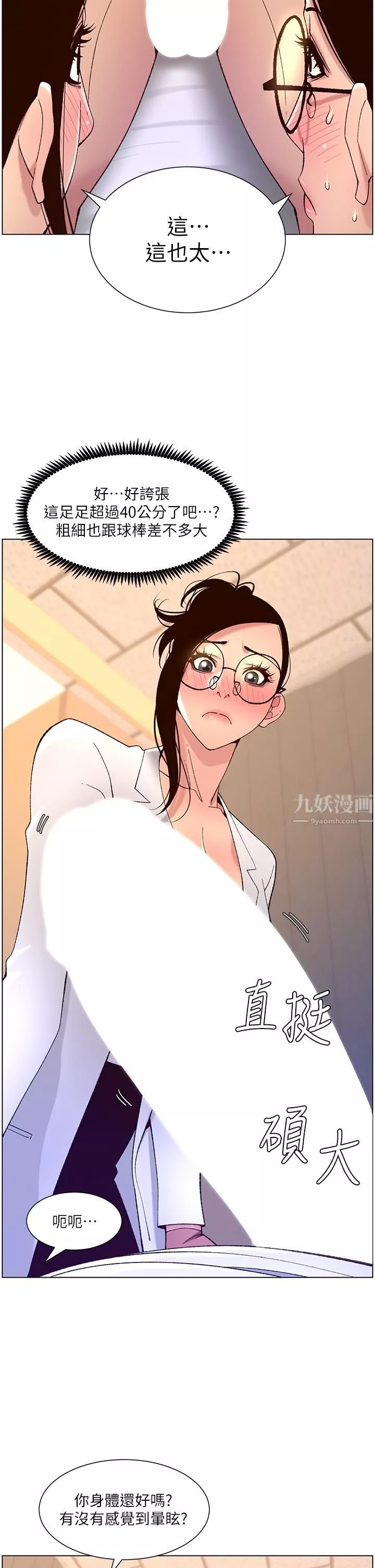 帝王App第39話-生過三個小孩的巨穴