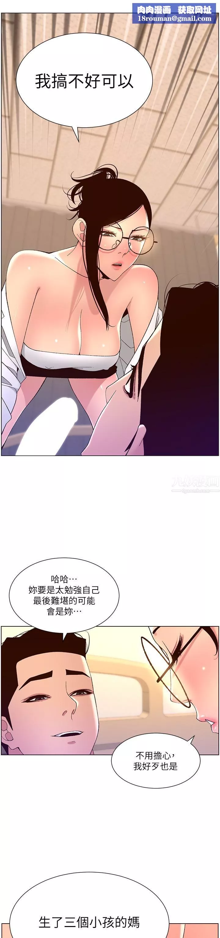 帝王App第39話-生過三個小孩的巨穴