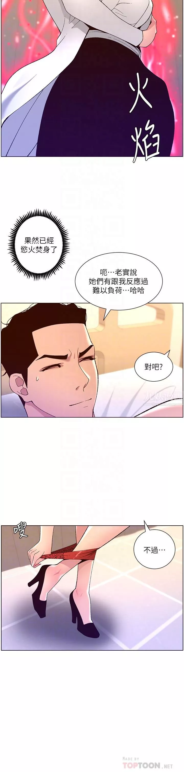 帝王App第39話-生過三個小孩的巨穴