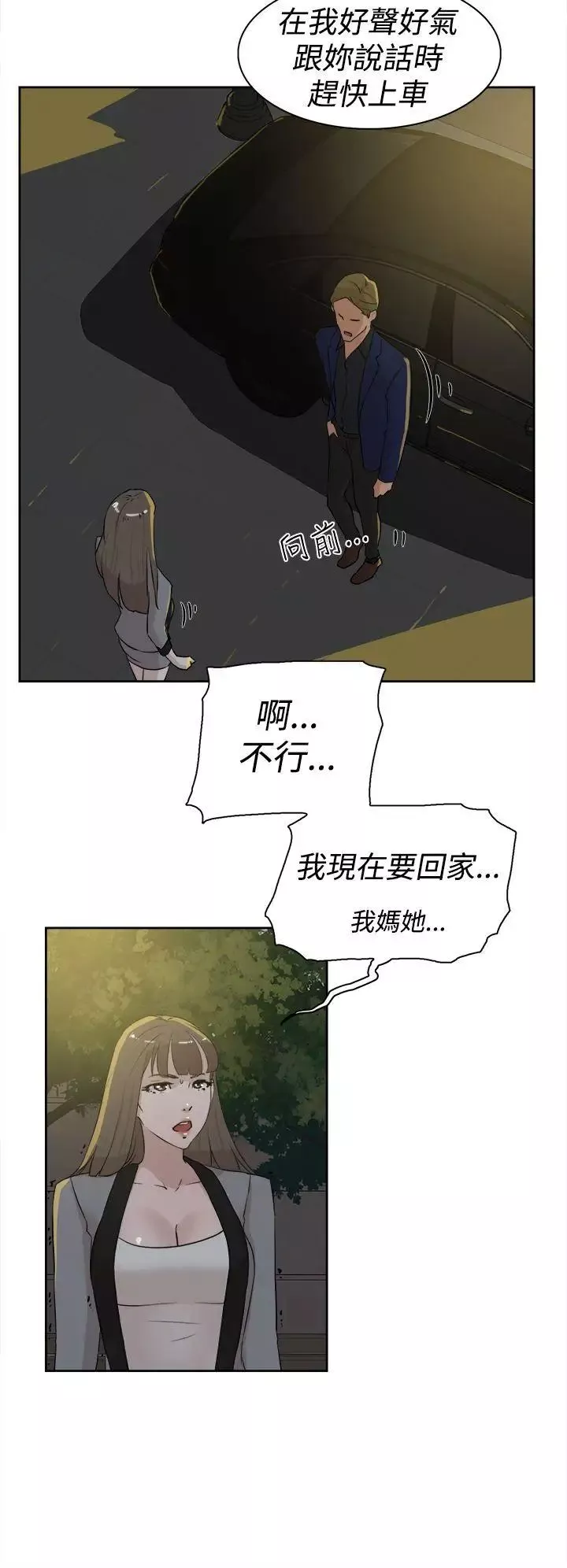 她的高跟鞋第21話-陷入危機的世潤