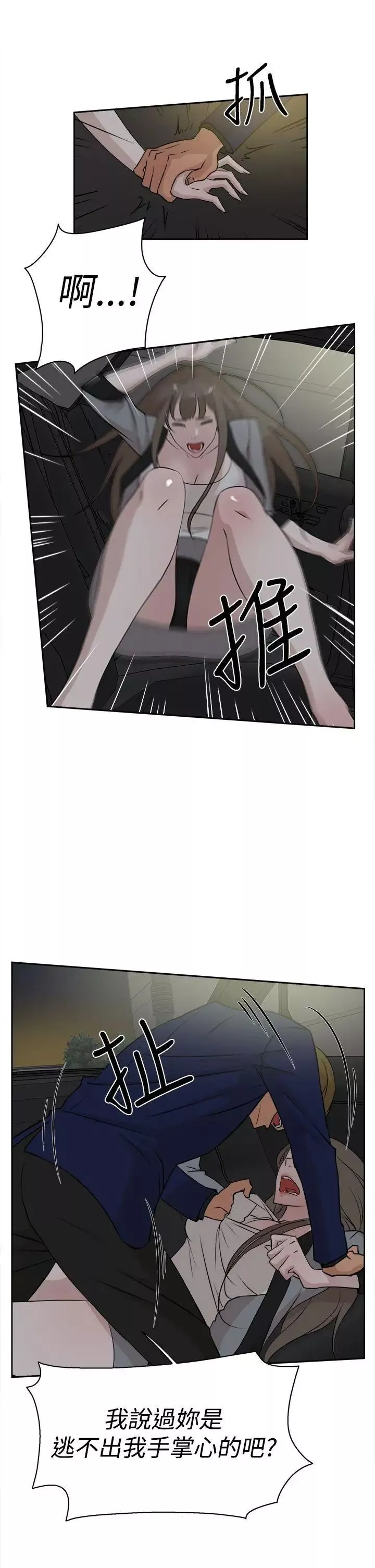 她的高跟鞋第21話-陷入危機的世潤