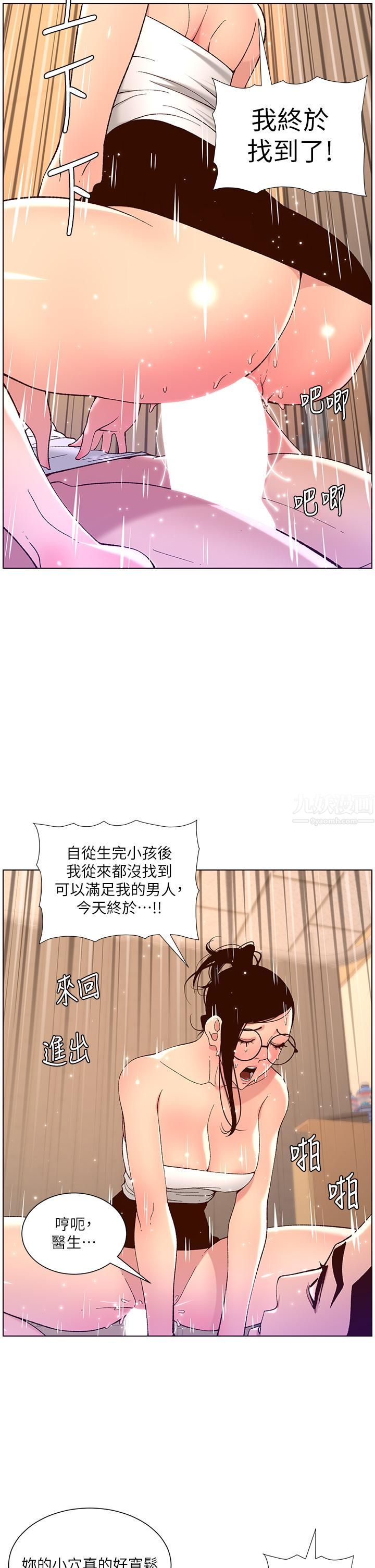 帝王App第39话-生过三个小孩的巨穴