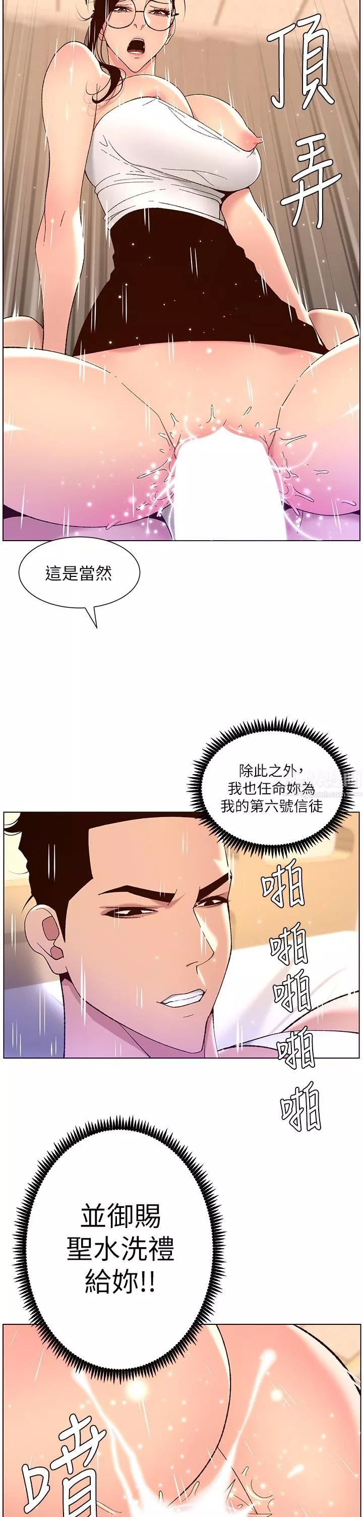 帝王App第39話-生過三個小孩的巨穴