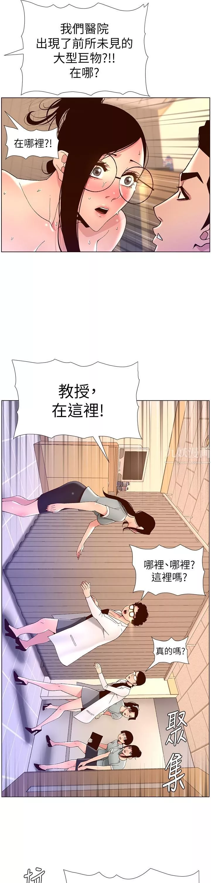 帝王App第39話-生過三個小孩的巨穴