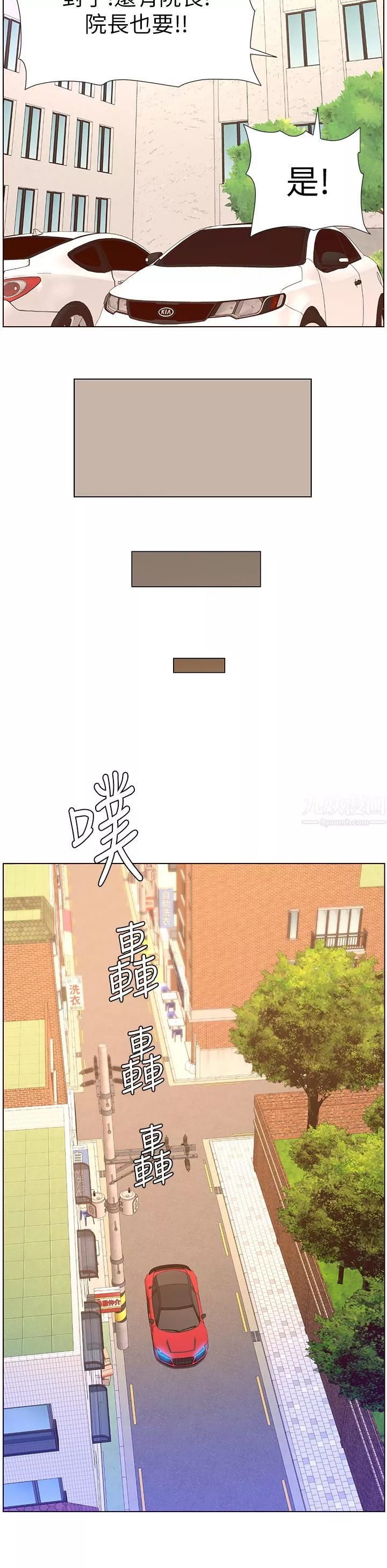 帝王App第39話-生過三個小孩的巨穴