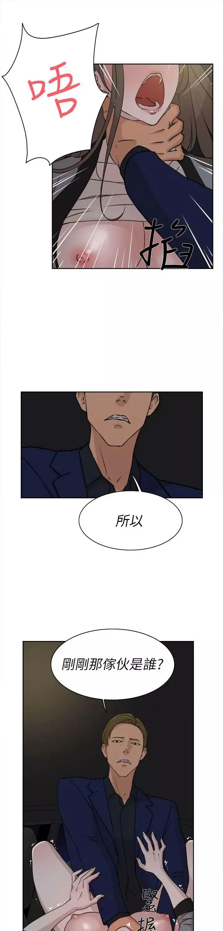 她的高跟鞋第22話-逃不掉