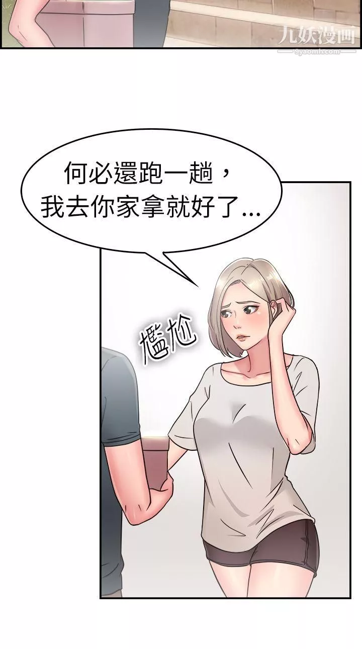 前男友前女友第19話-禿頭前男友[上]