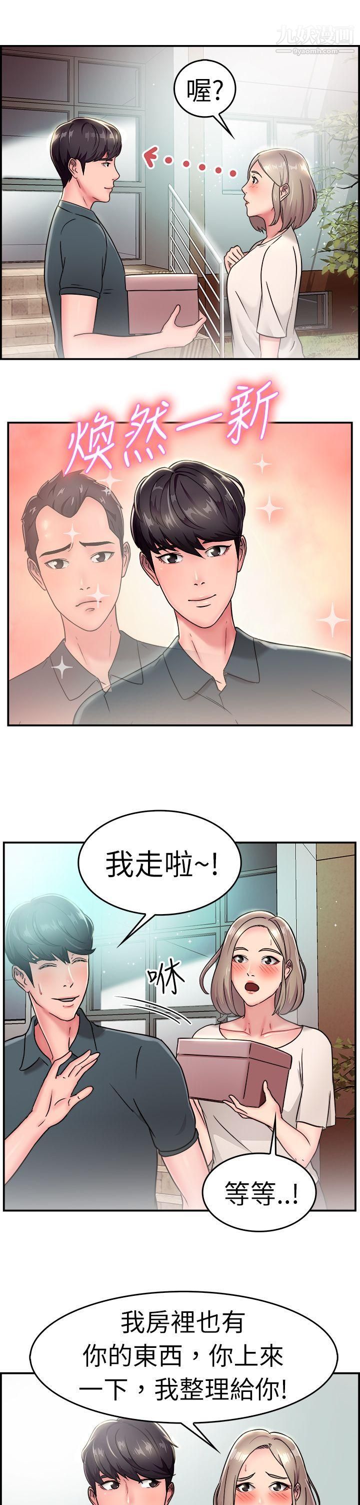 前男友前女友第19话-秃头前男友[上]
