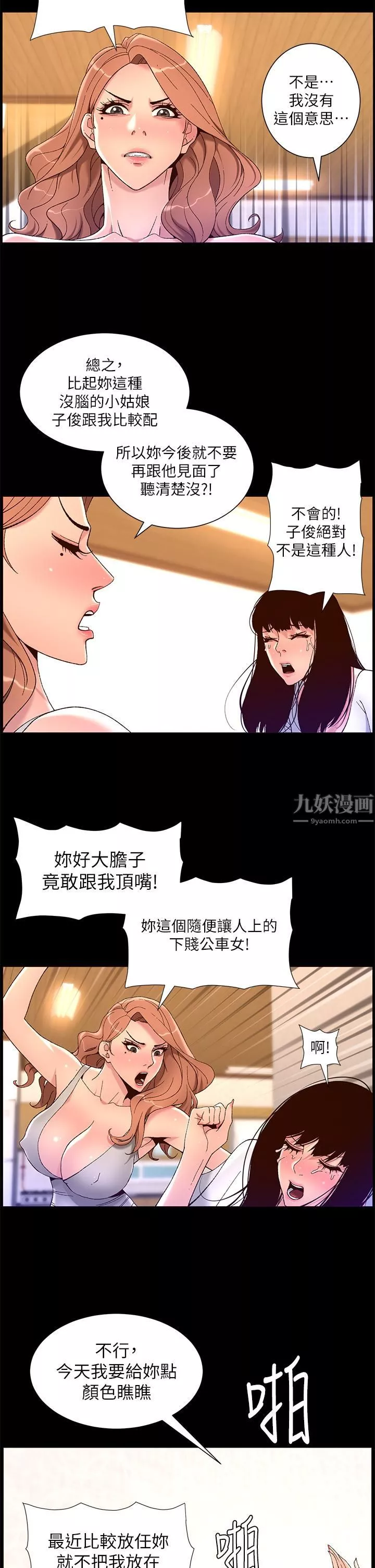 帝王App第40話-征服母女大作戰