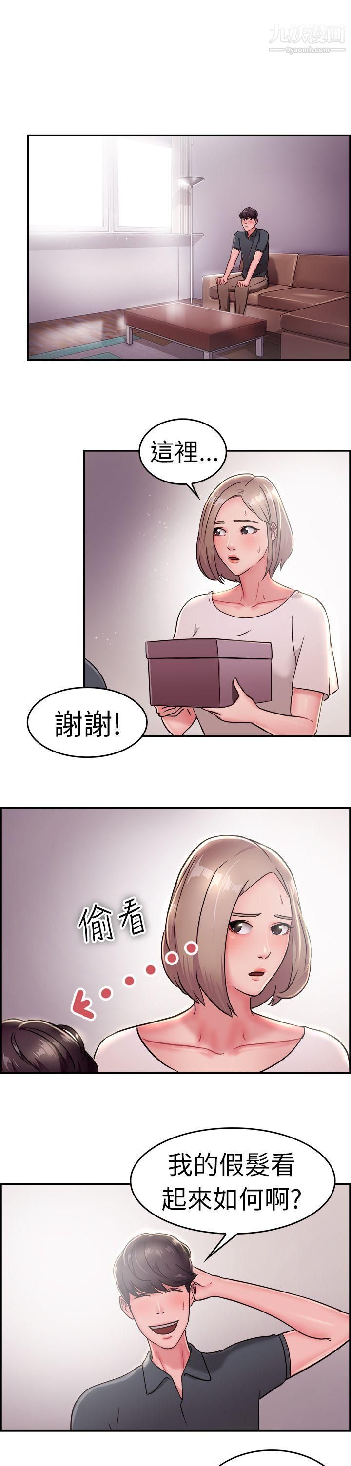 前男友前女友第19话-秃头前男友[上]