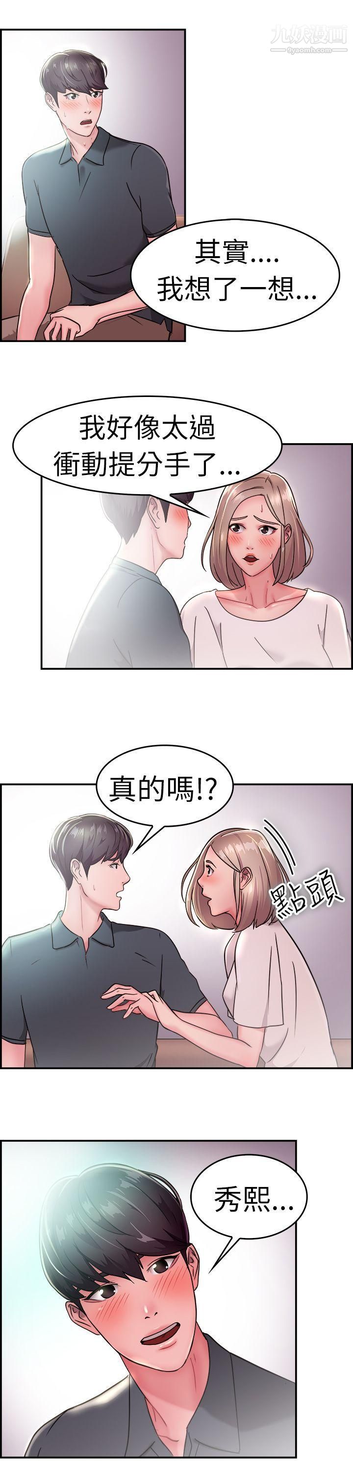 前男友前女友第19话-秃头前男友[上]