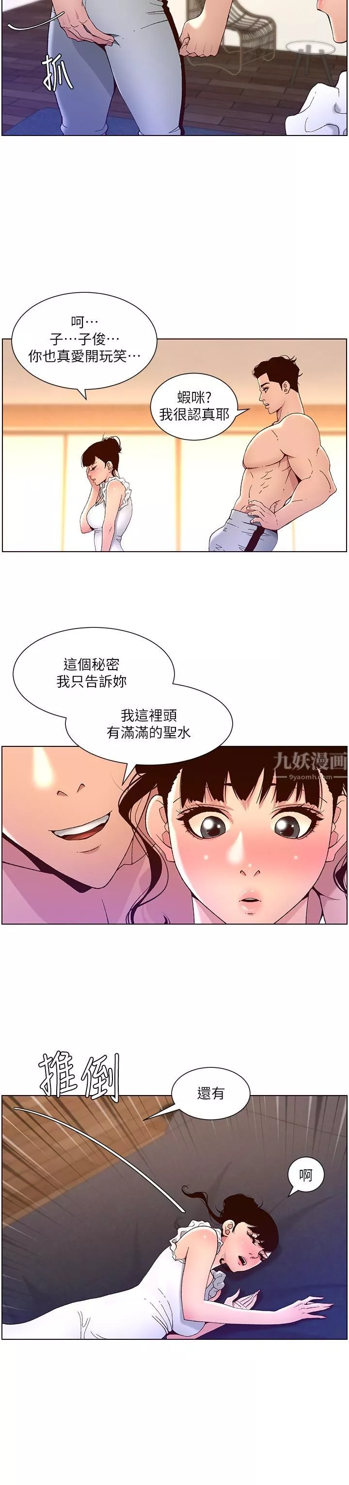 帝王App第40話-征服母女大作戰