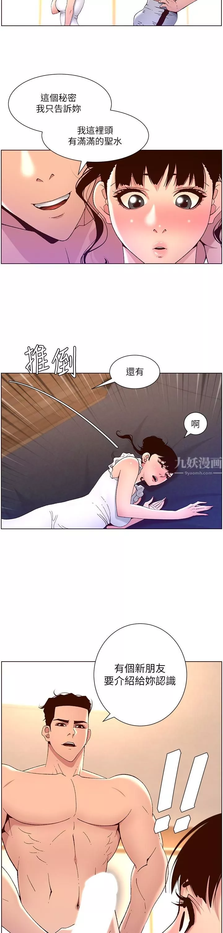 帝王App第41話-讓女人爽翻天的新招式!