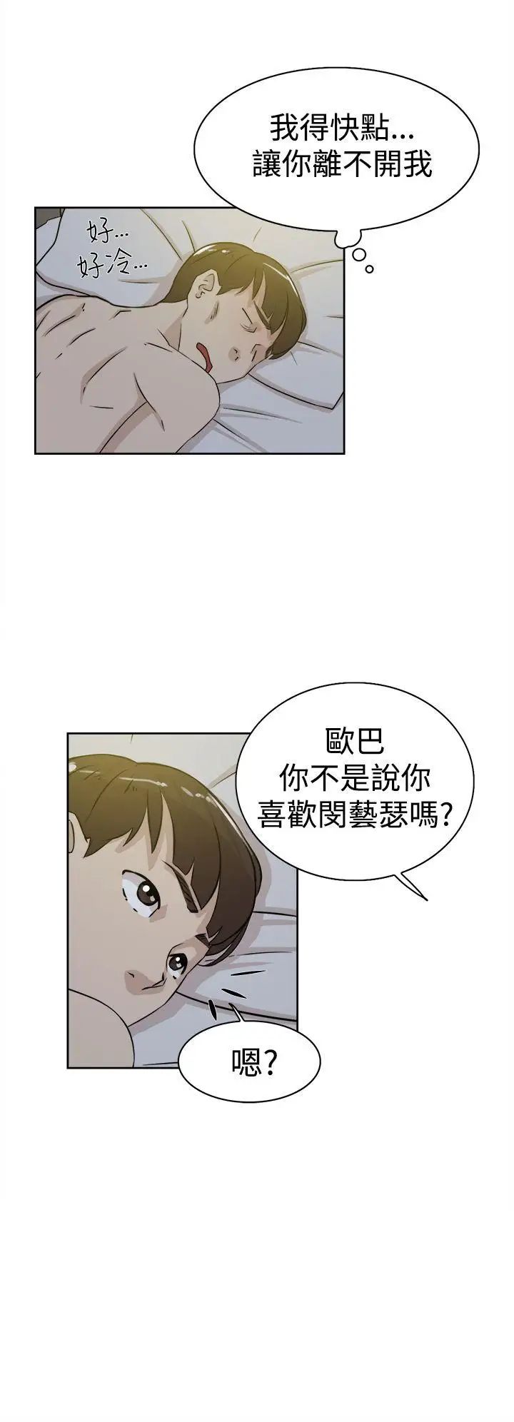 她的高跟鞋第23话-炮友的极限