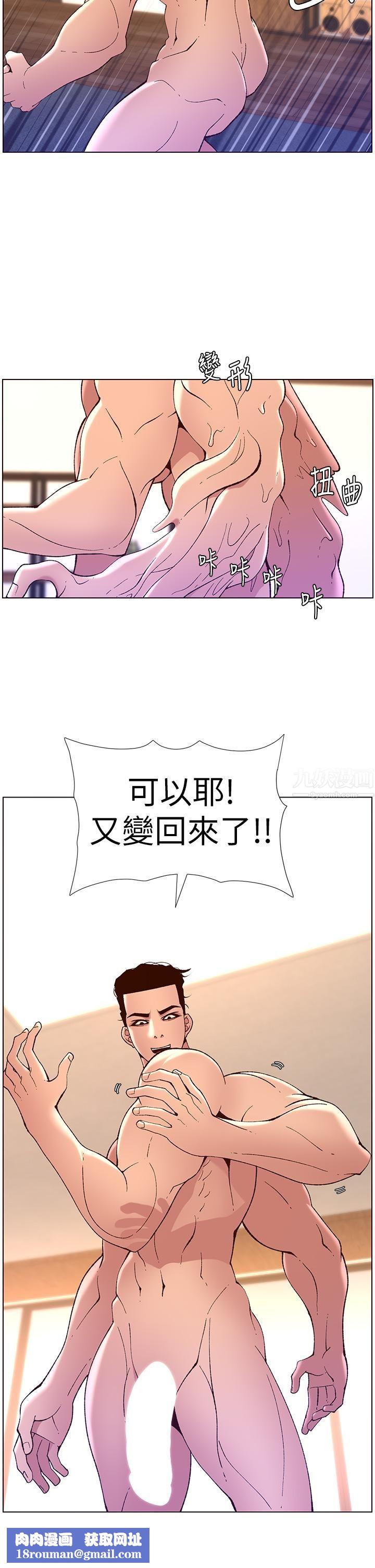 帝王App第41话-让女人爽翻天的新招式!