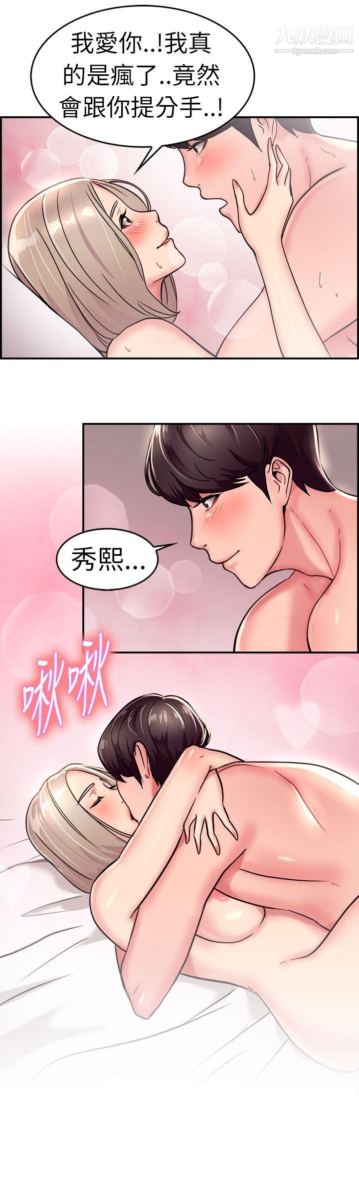 前男友前女友第20话-秃头前男友[中]