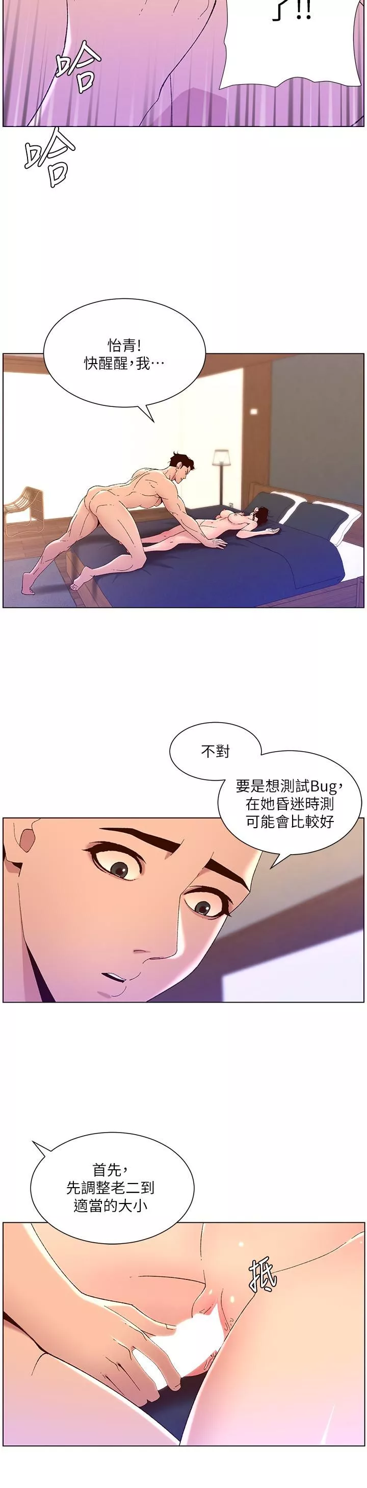 帝王App第41話-讓女人爽翻天的新招式!