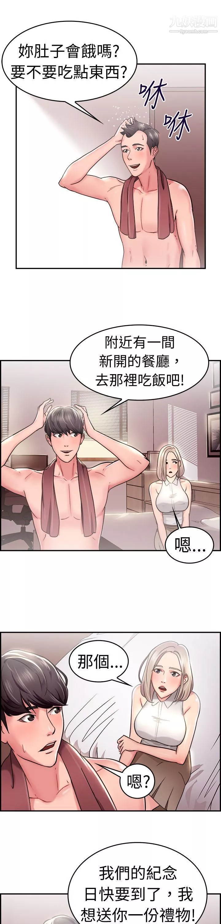 前男友前女友第21話-禿頭前男友[下]