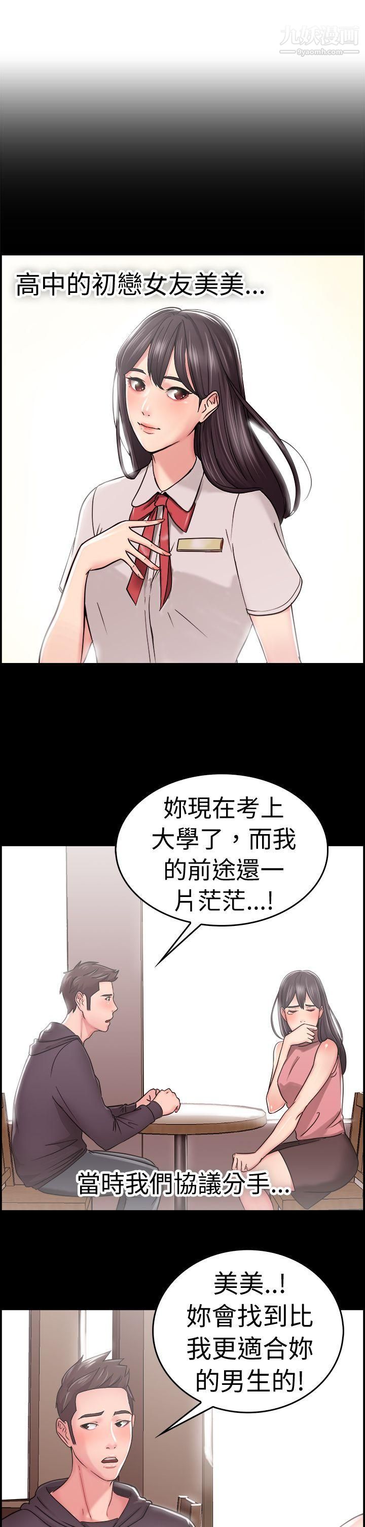 前男友前女友第22话-偶遇已婚前女友[上]