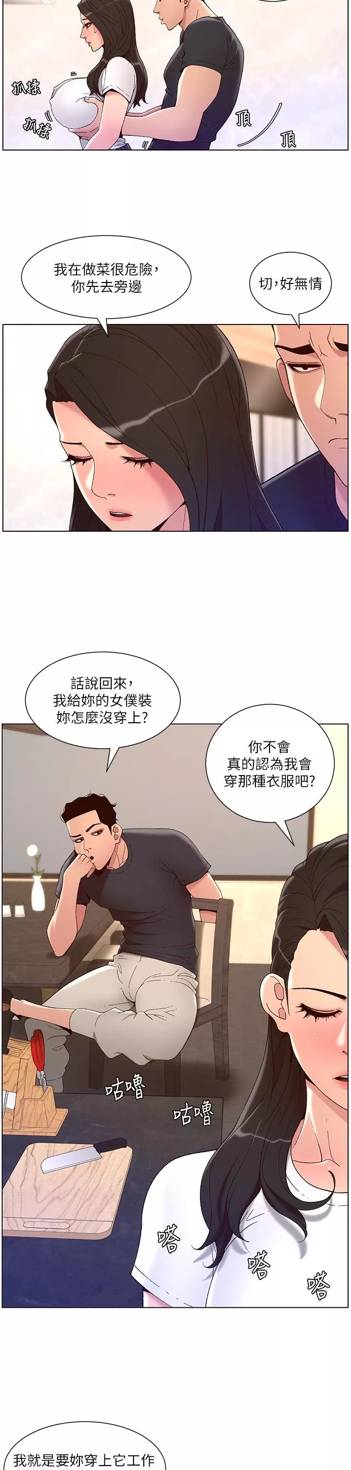 帝王App第42話-沒有女人不愛我的老二