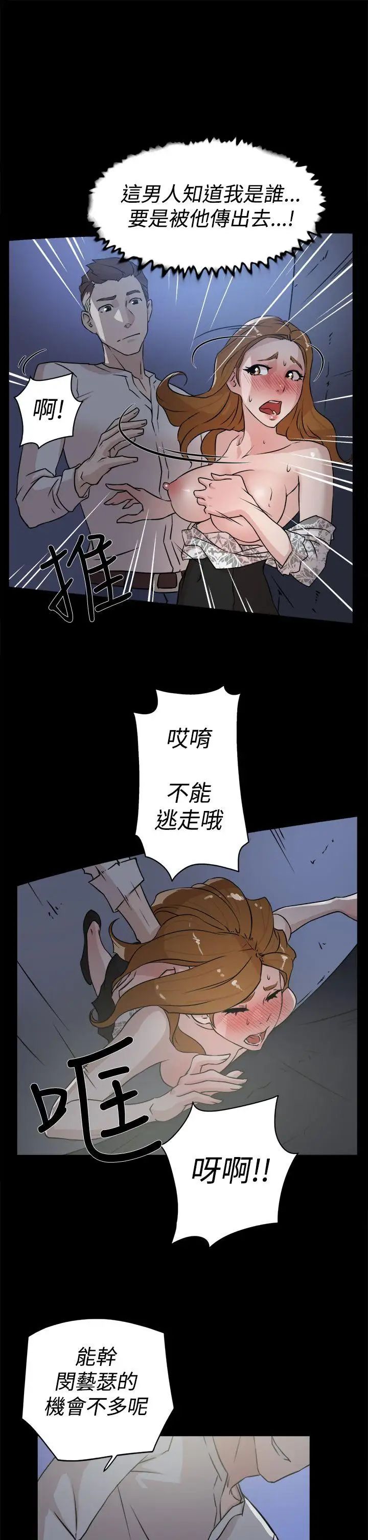 她的高跟鞋第25话-值得託付的男人
