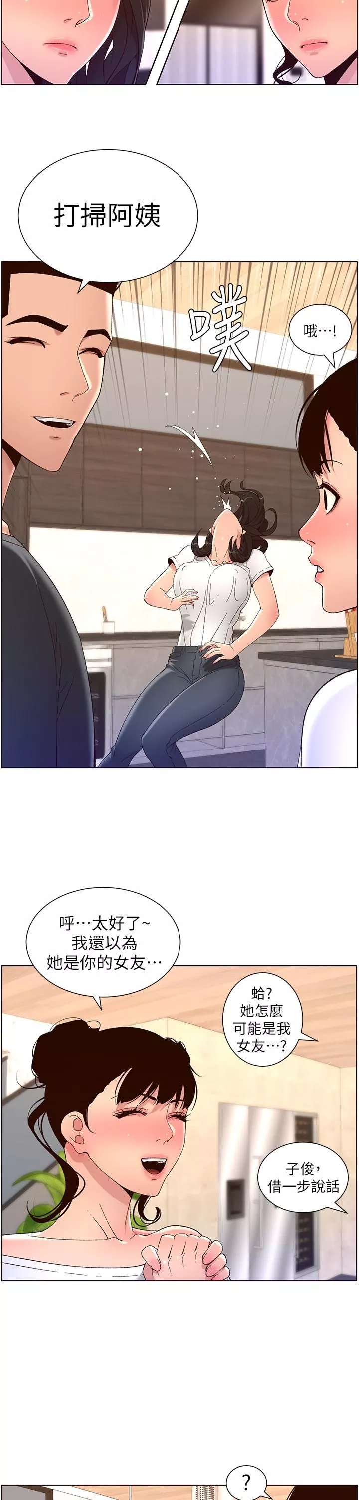 帝王App第42話-沒有女人不愛我的老二