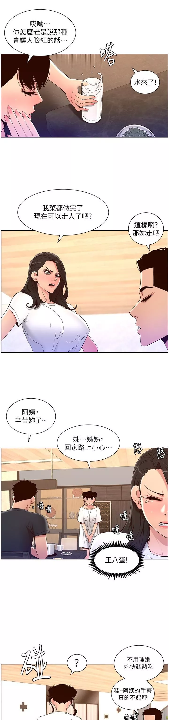 帝王App第42話-沒有女人不愛我的老二