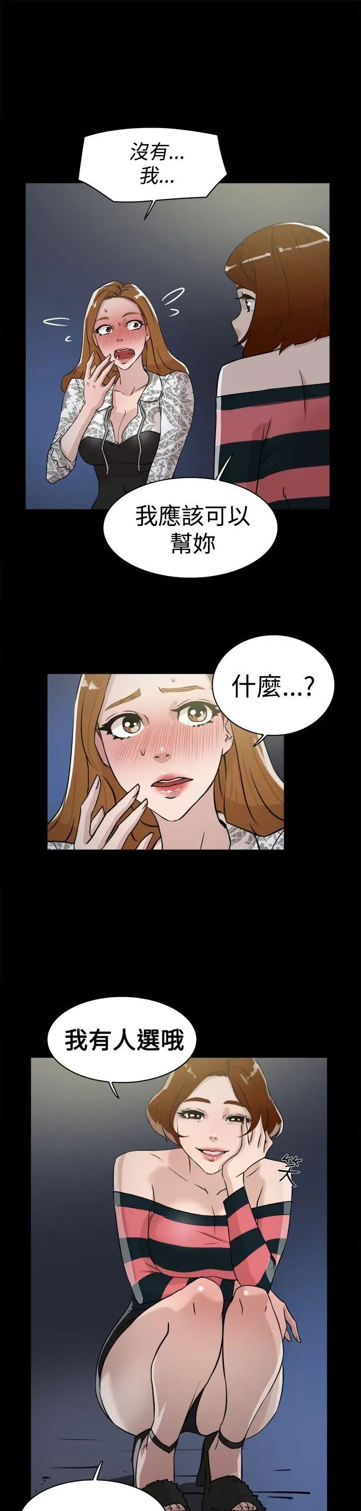 她的高跟鞋第25话-值得託付的男人